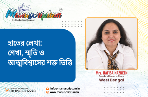 হাতের লেখার গুরুত্ব: শেখা, স্মৃতি ও আত্মবিশ্বাস গঠনের শক্ত ভিত্তি